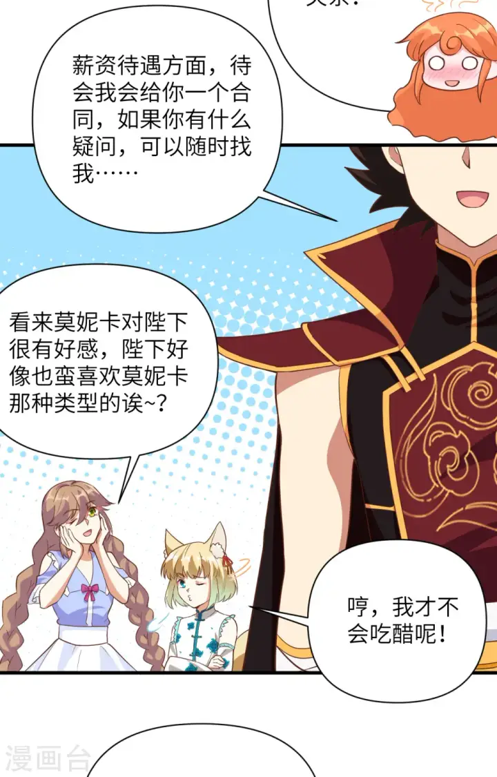 《从今天开始当城主》第312话图36