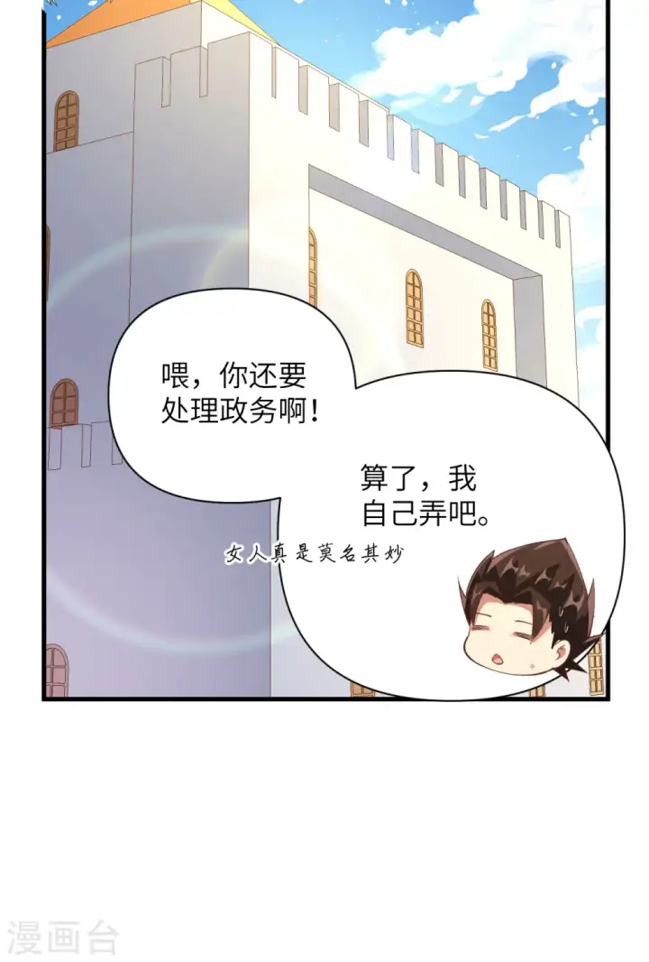 《从今天开始当城主》第312话图41