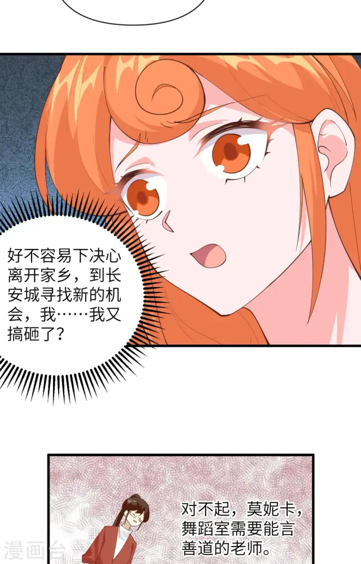 《从今天开始当城主》第312话图8