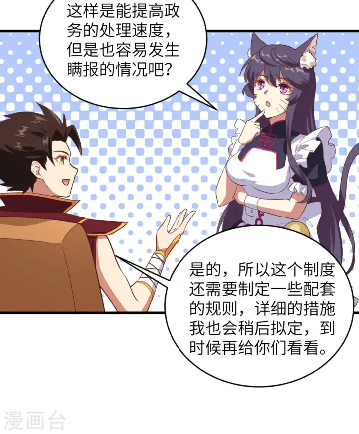 《从今天开始当城主》第313话图10
