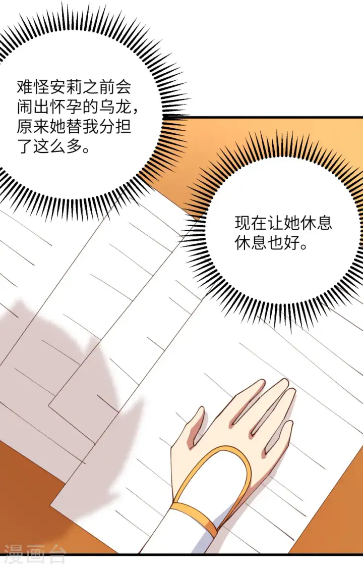 《从今天开始当城主》第313话图11