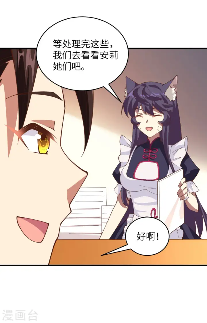 《从今天开始当城主》第313话图12