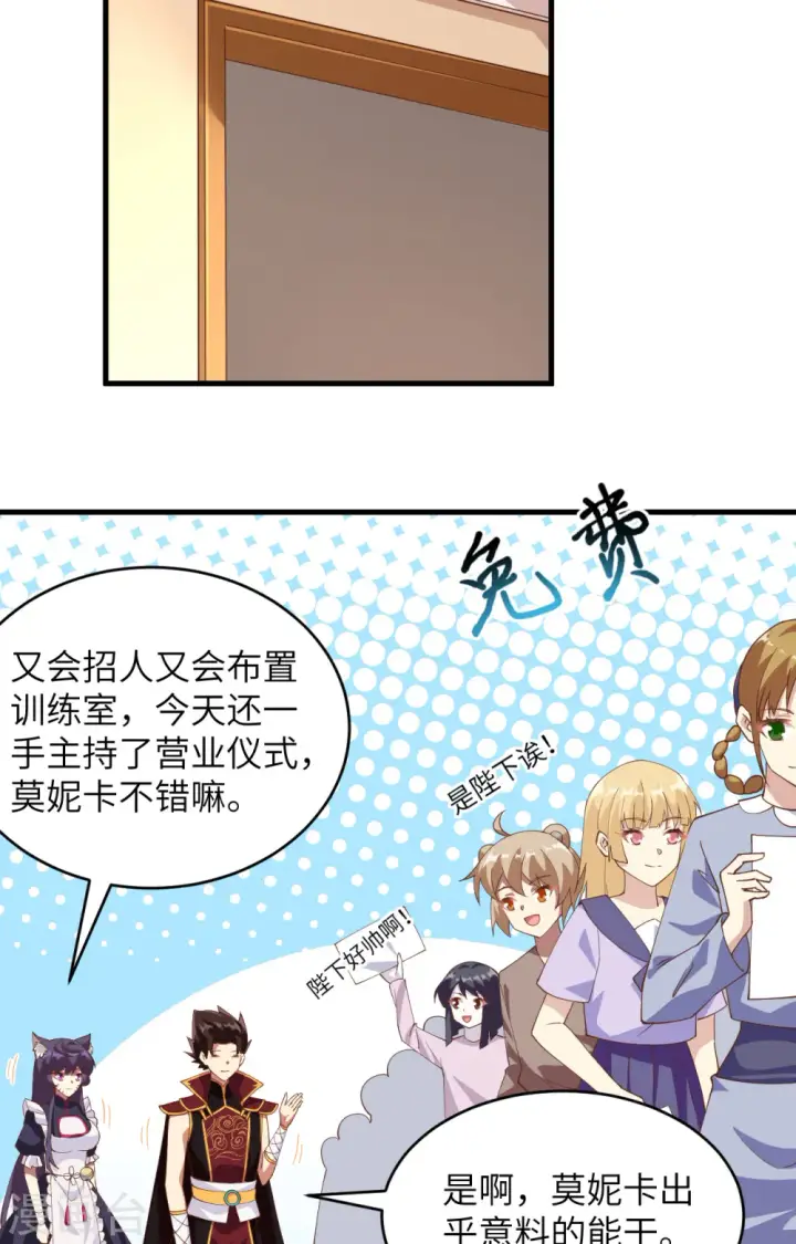 《从今天开始当城主》第313话图14