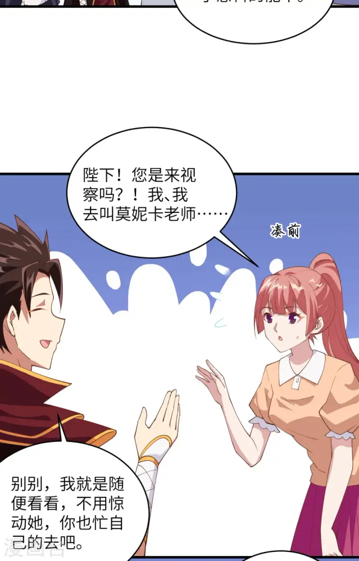 《从今天开始当城主》第313话图15
