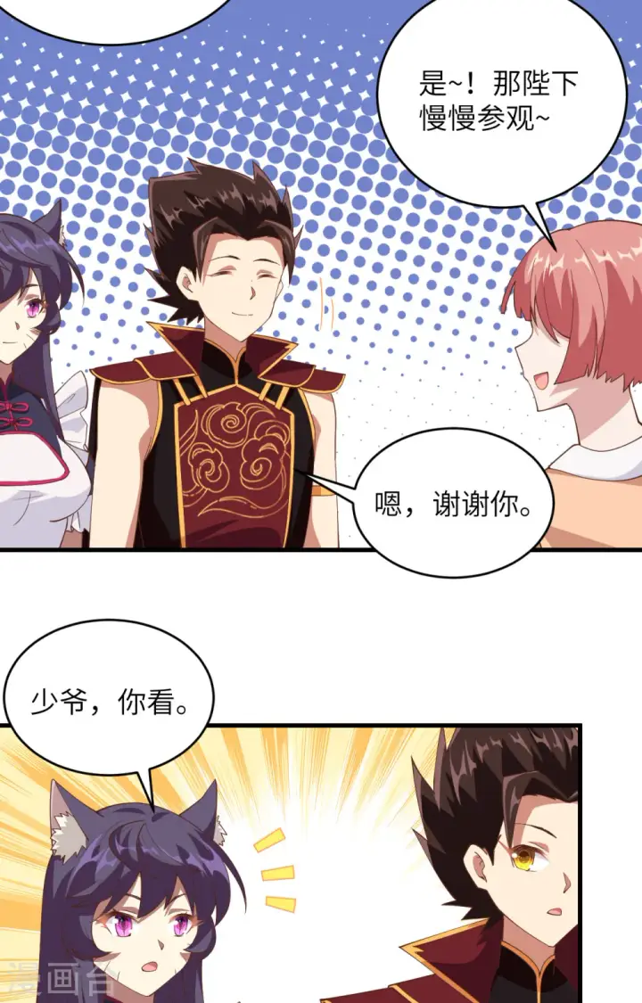 《从今天开始当城主》第313话图16