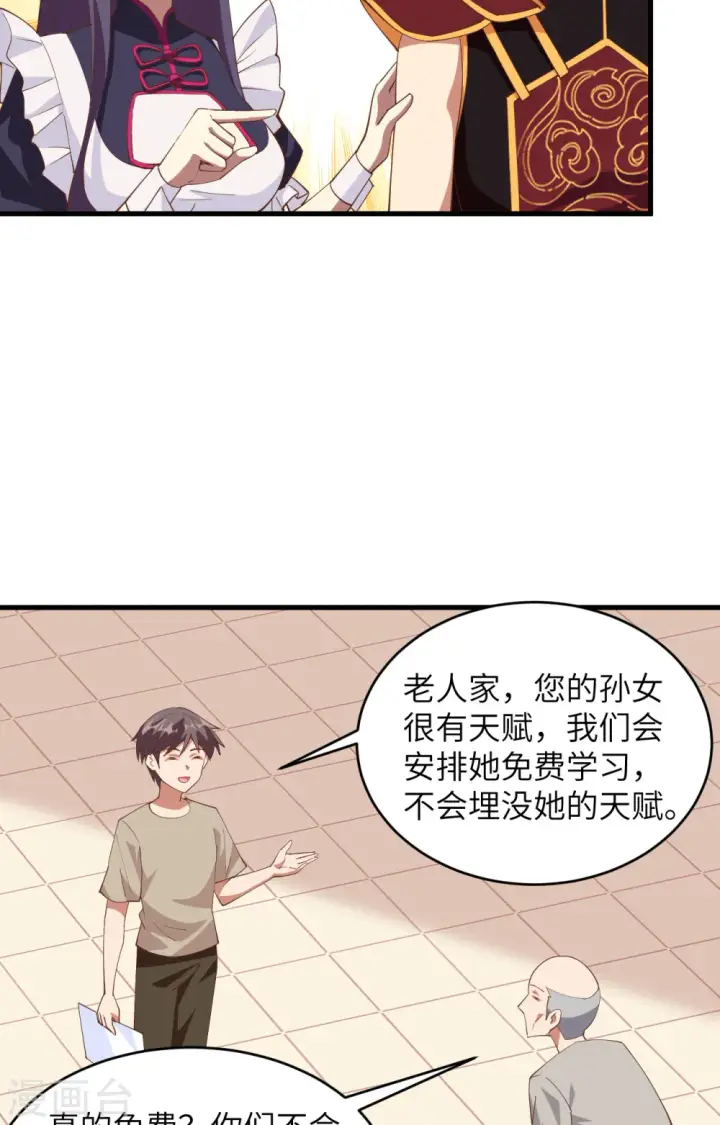 《从今天开始当城主》第313话图17