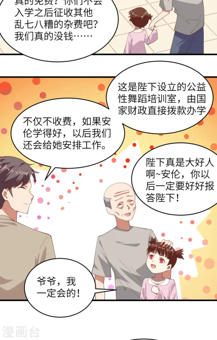 《从今天开始当城主》第313话图18