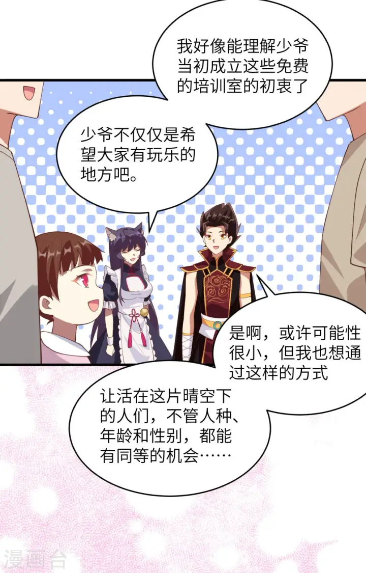 《从今天开始当城主》第313话图19
