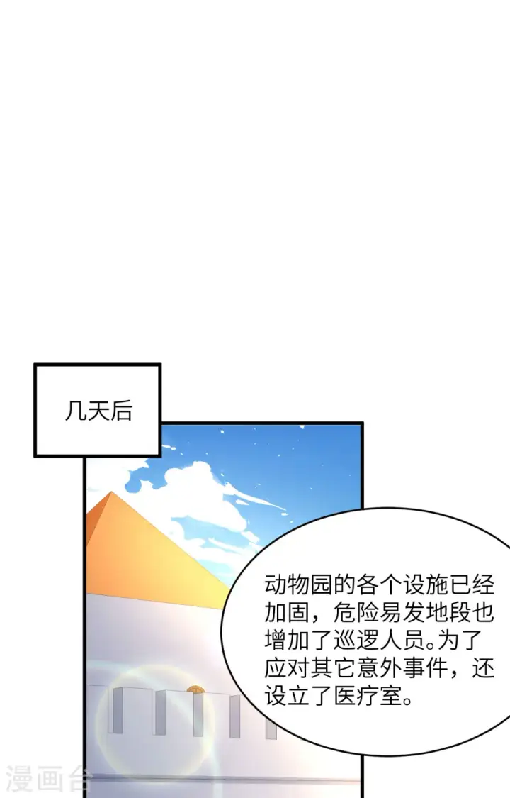《从今天开始当城主》第313话图2