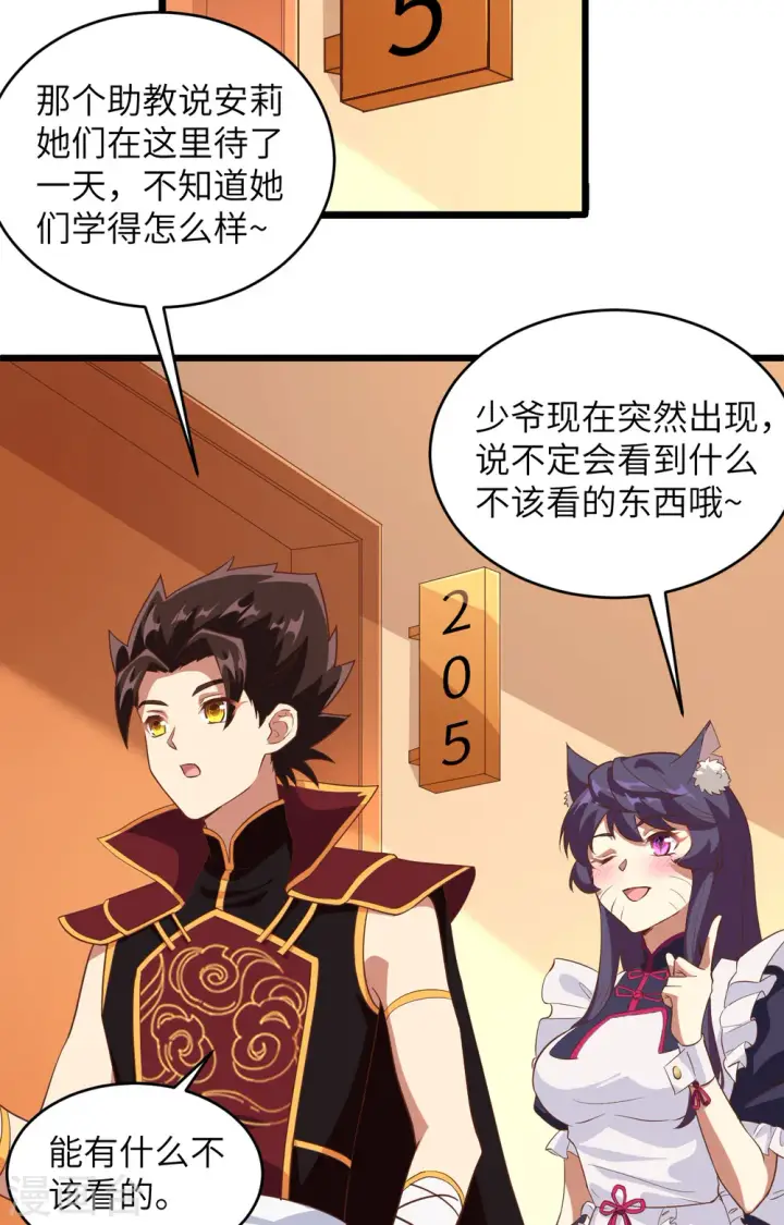 《从今天开始当城主》第313话图22