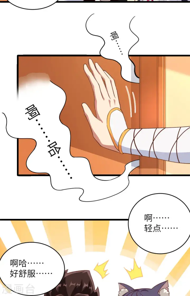 《从今天开始当城主》第313话图23