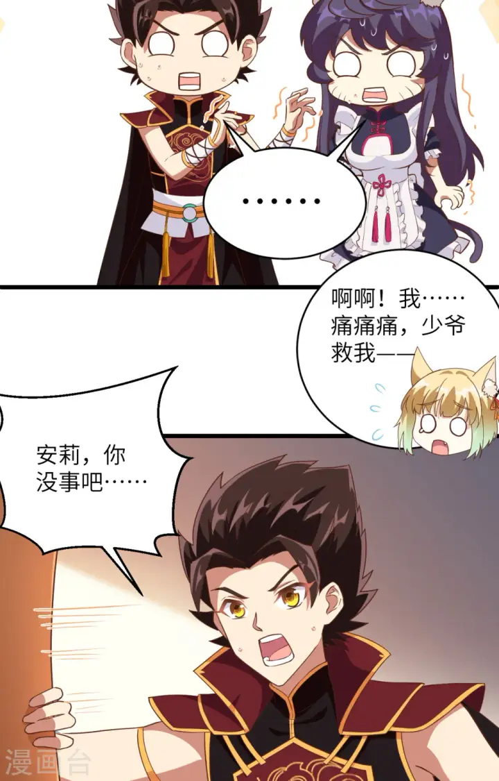 《从今天开始当城主》第313话图24