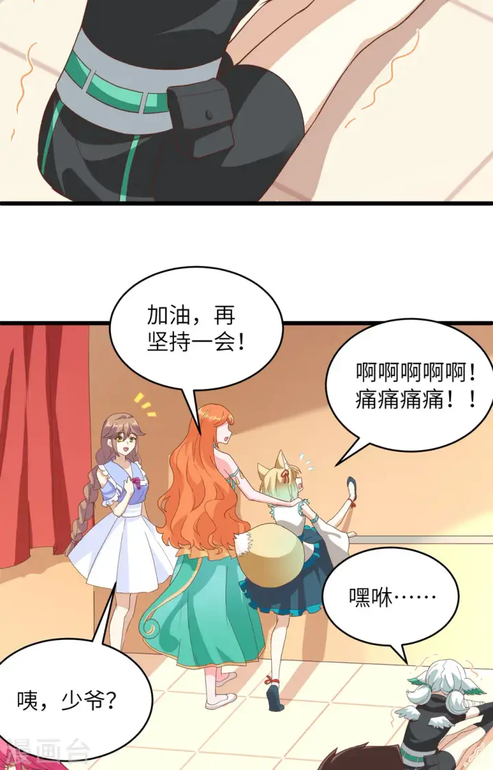 《从今天开始当城主》第313话图27