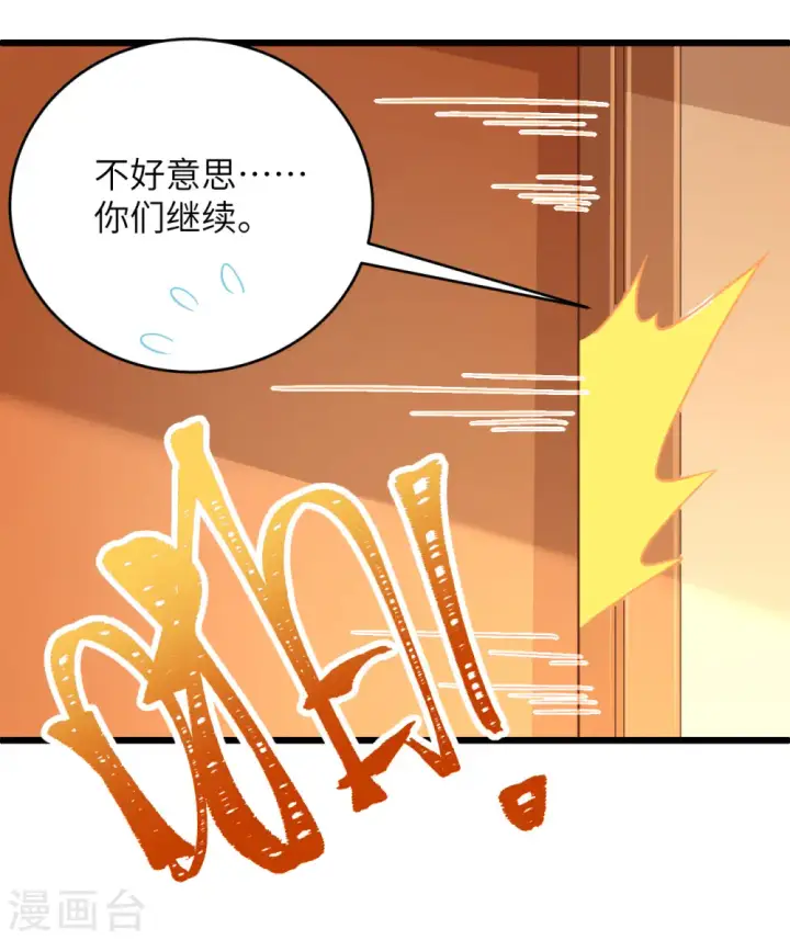 《从今天开始当城主》第313话图29