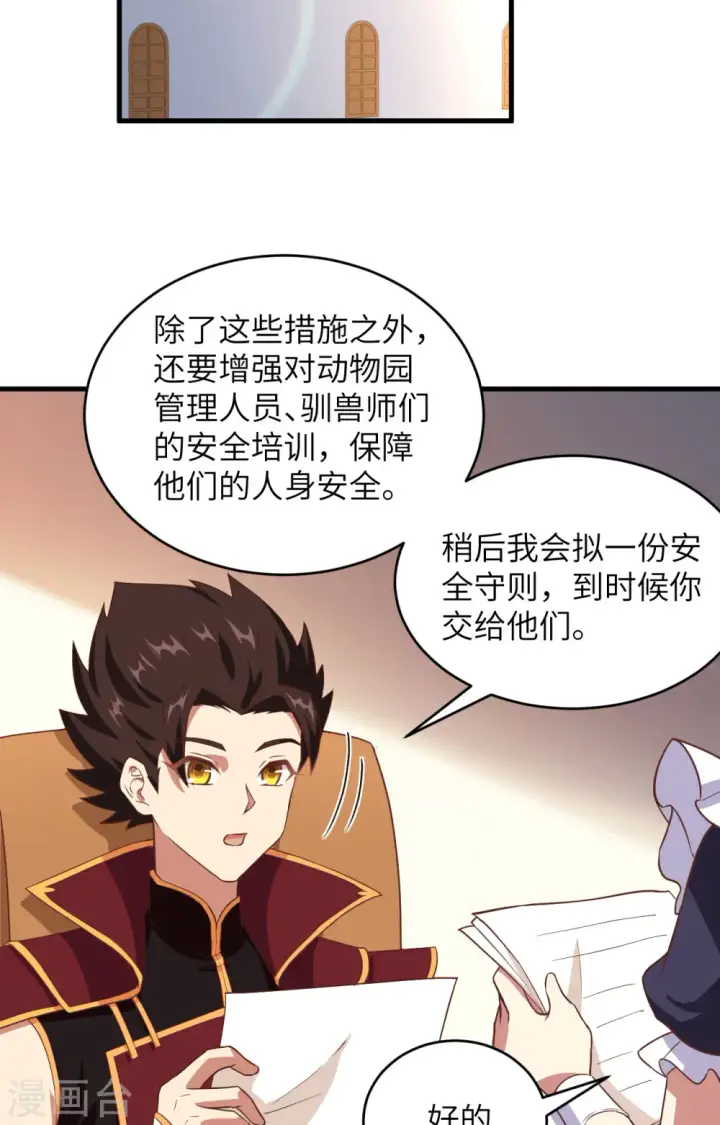 《从今天开始当城主》第313话图3