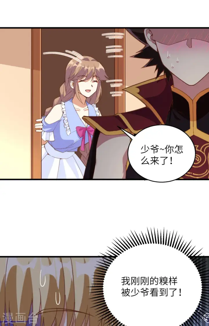 《从今天开始当城主》第313话图30