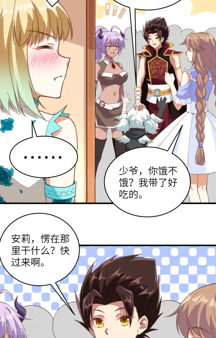 《从今天开始当城主》第313话图33