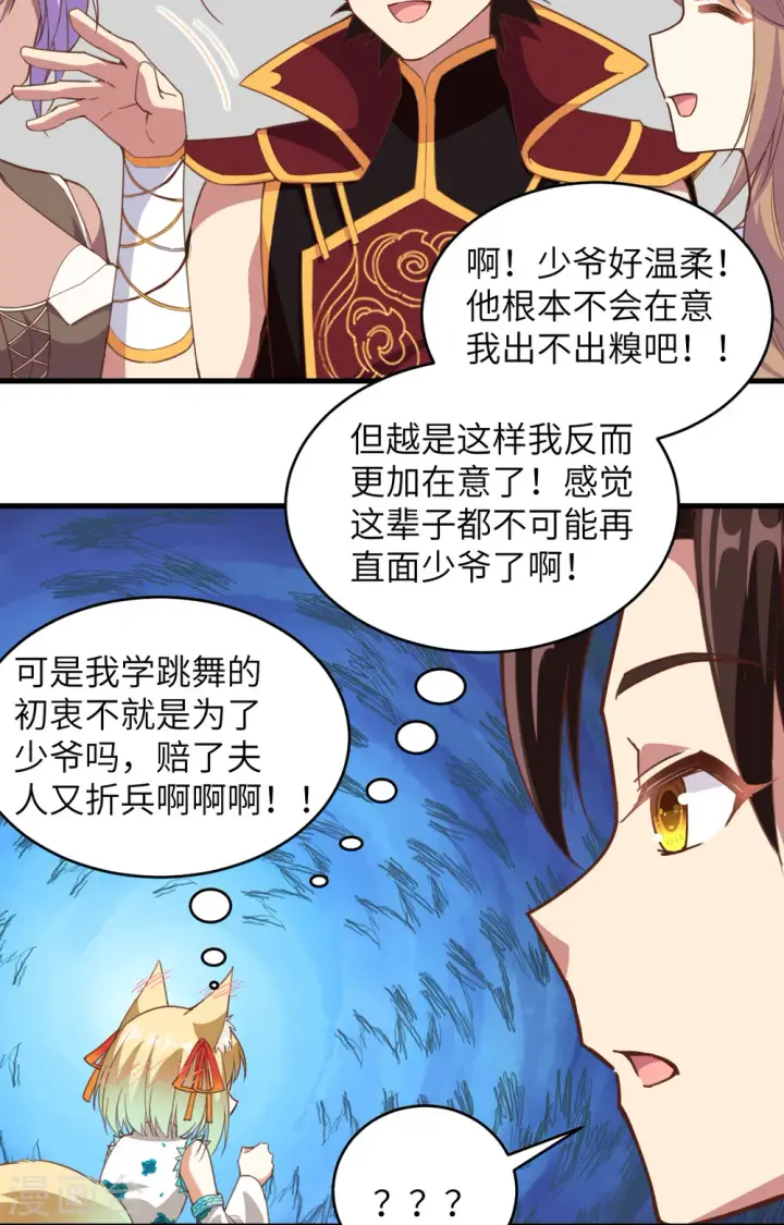 《从今天开始当城主》第313话图34
