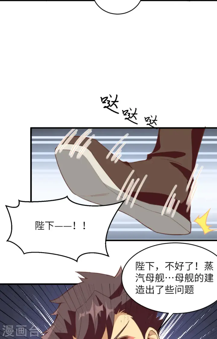 《从今天开始当城主》第313话图35