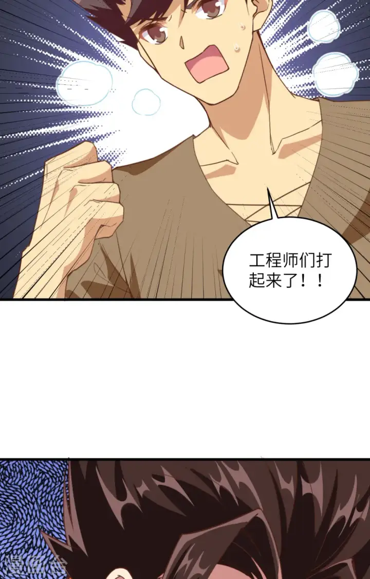《从今天开始当城主》第313话图36