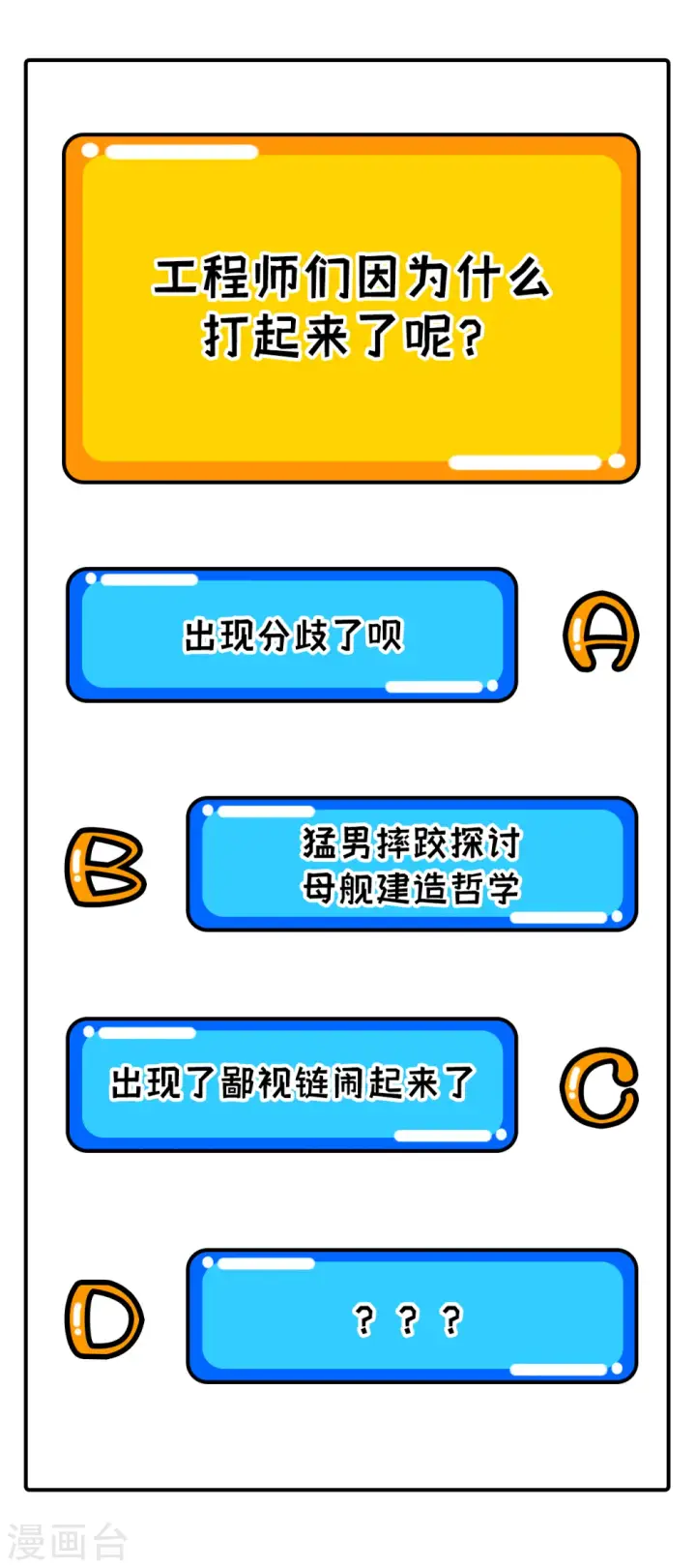 《从今天开始当城主》第313话图38