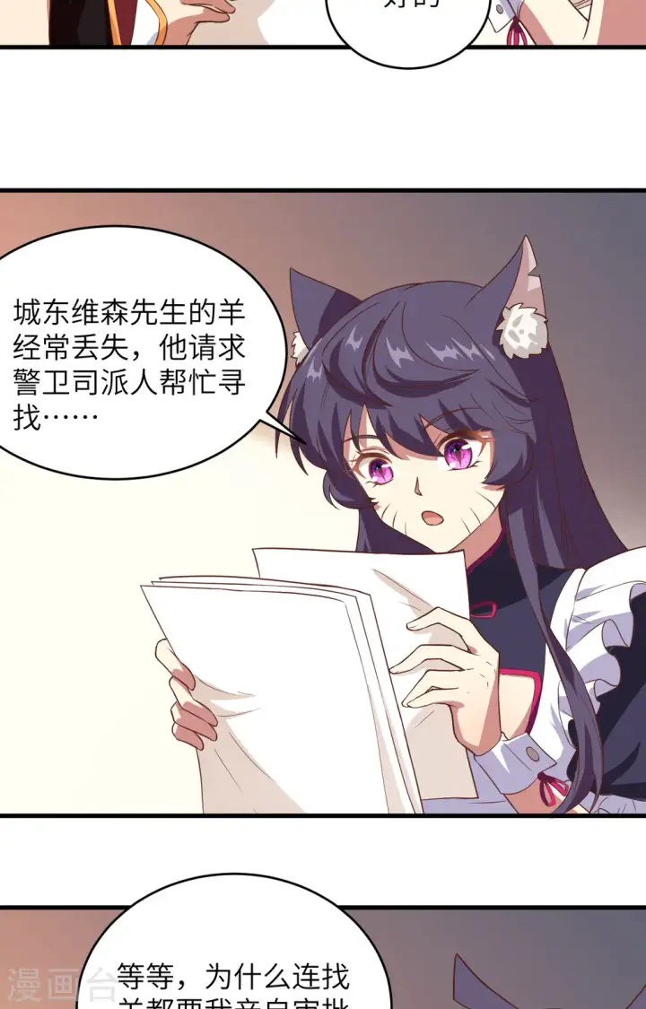《从今天开始当城主》第313话图4
