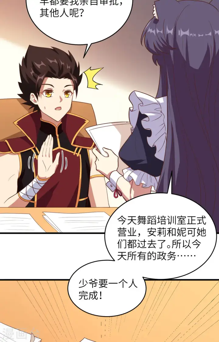 《从今天开始当城主》第313话图5