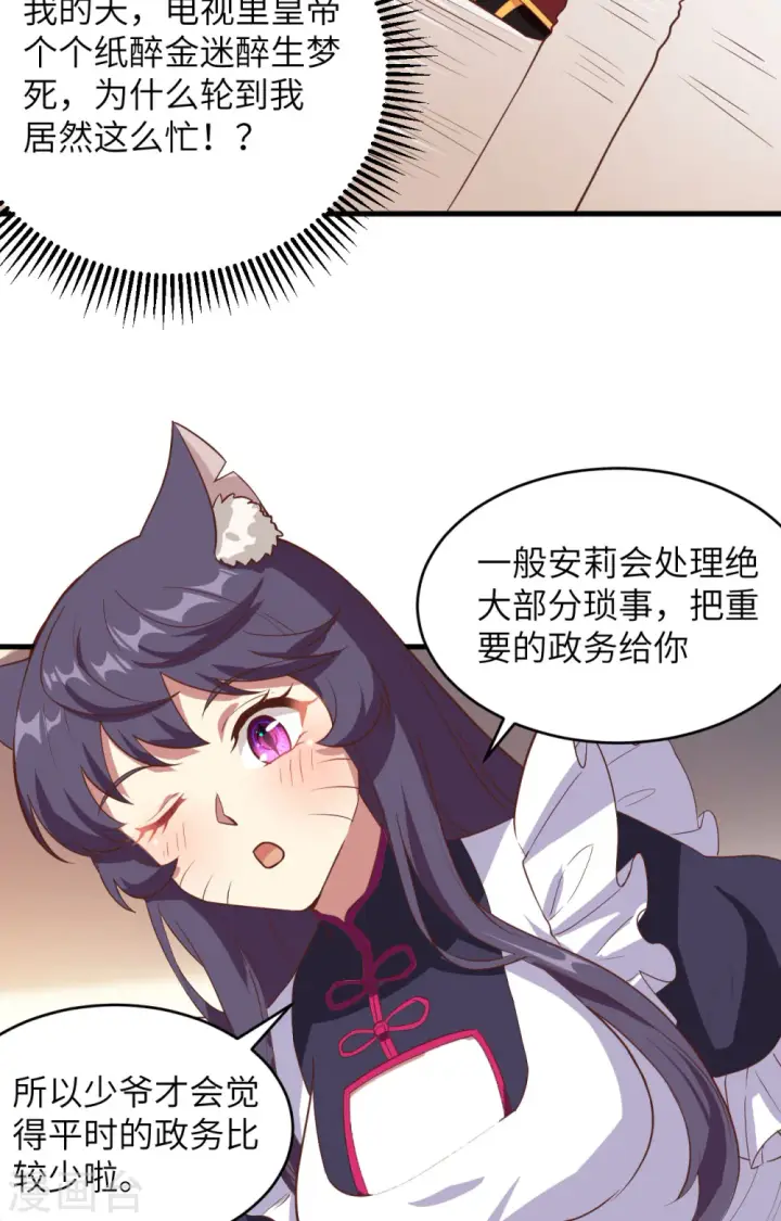 《从今天开始当城主》第313话图7