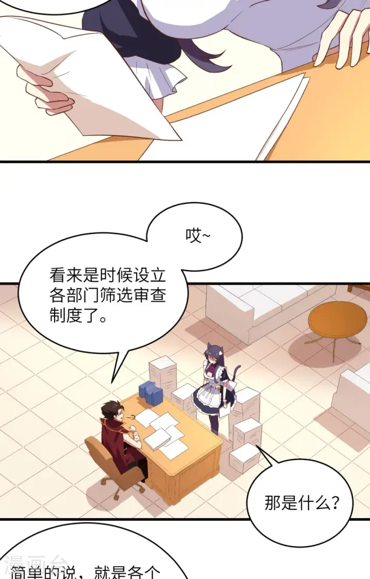 《从今天开始当城主》第313话图8