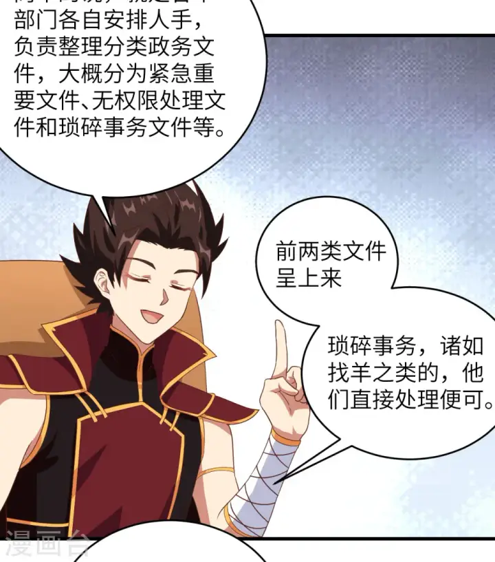 《从今天开始当城主》第313话图9