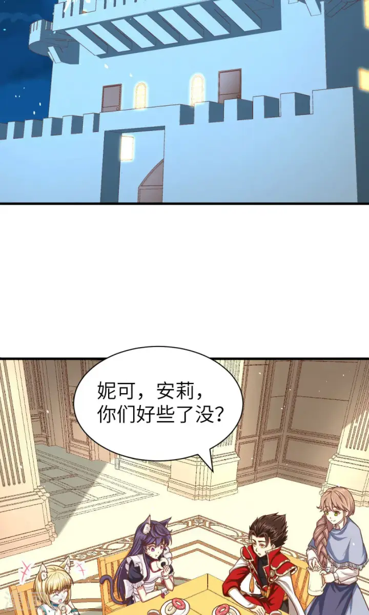 《从今天开始当城主》第32话图2