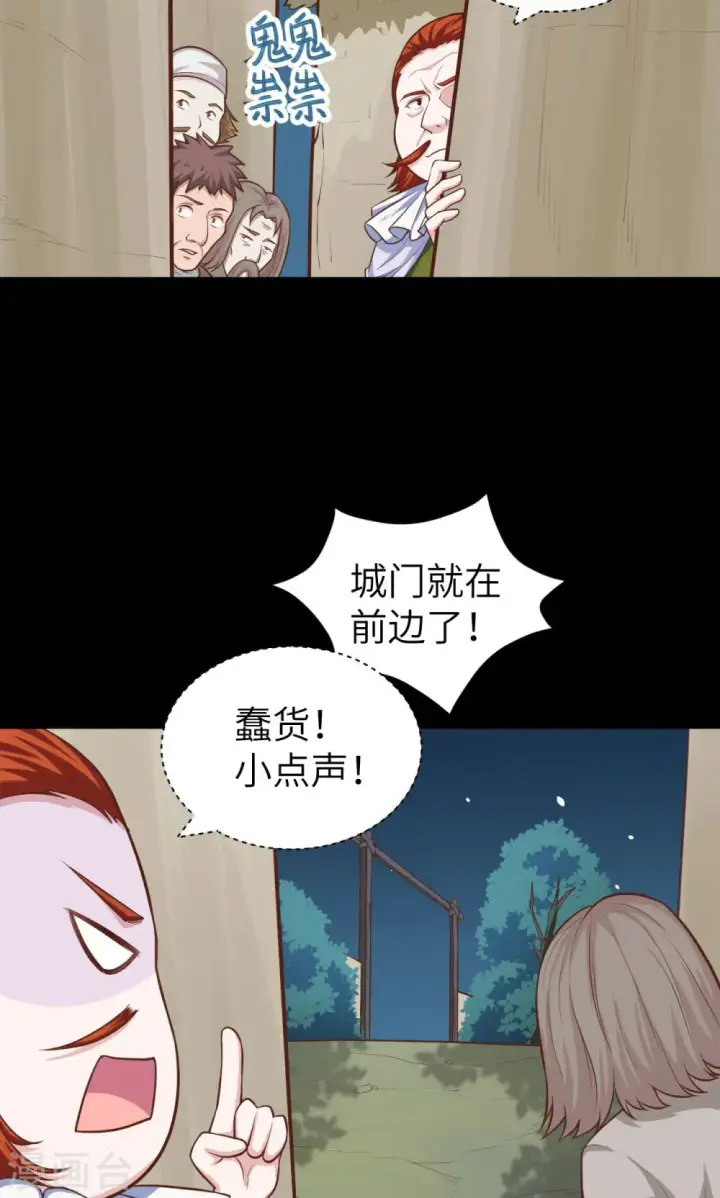 《从今天开始当城主》第32话图44