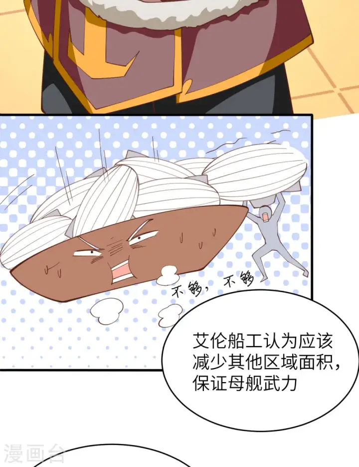 《从今天开始当城主》第314话图11