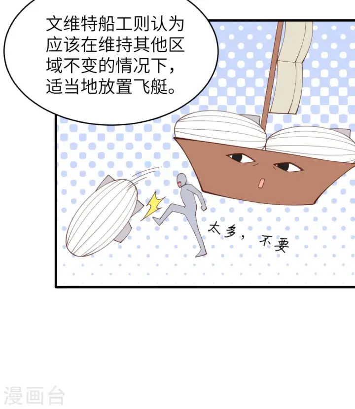 《从今天开始当城主》第314话图12