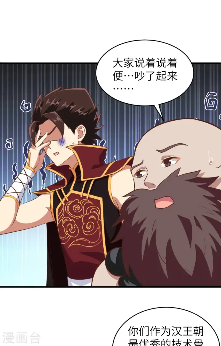 《从今天开始当城主》第314话图13