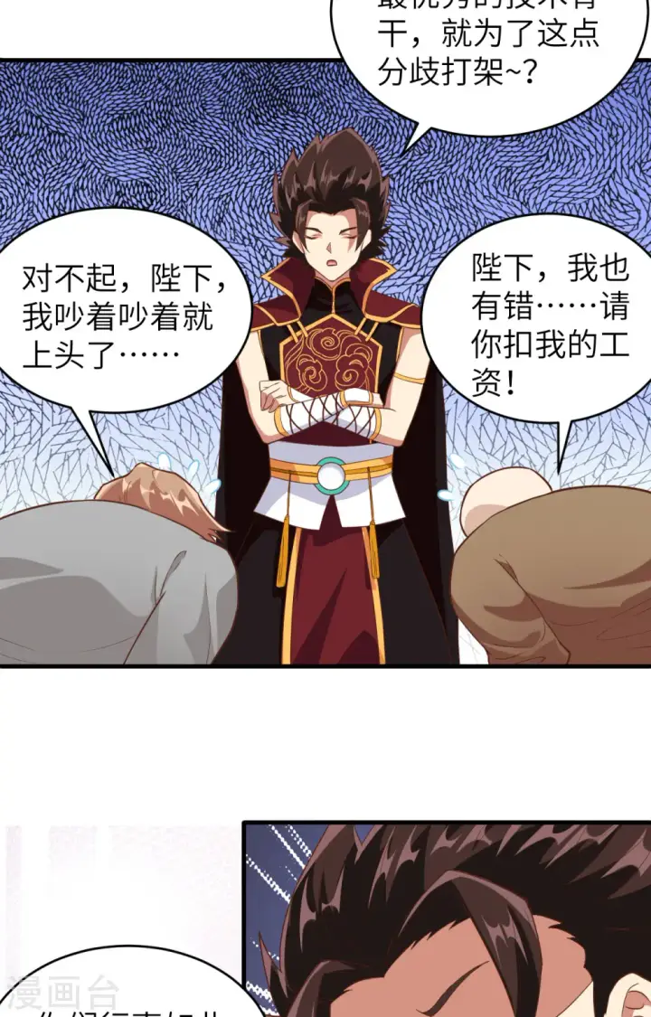 《从今天开始当城主》第314话图14