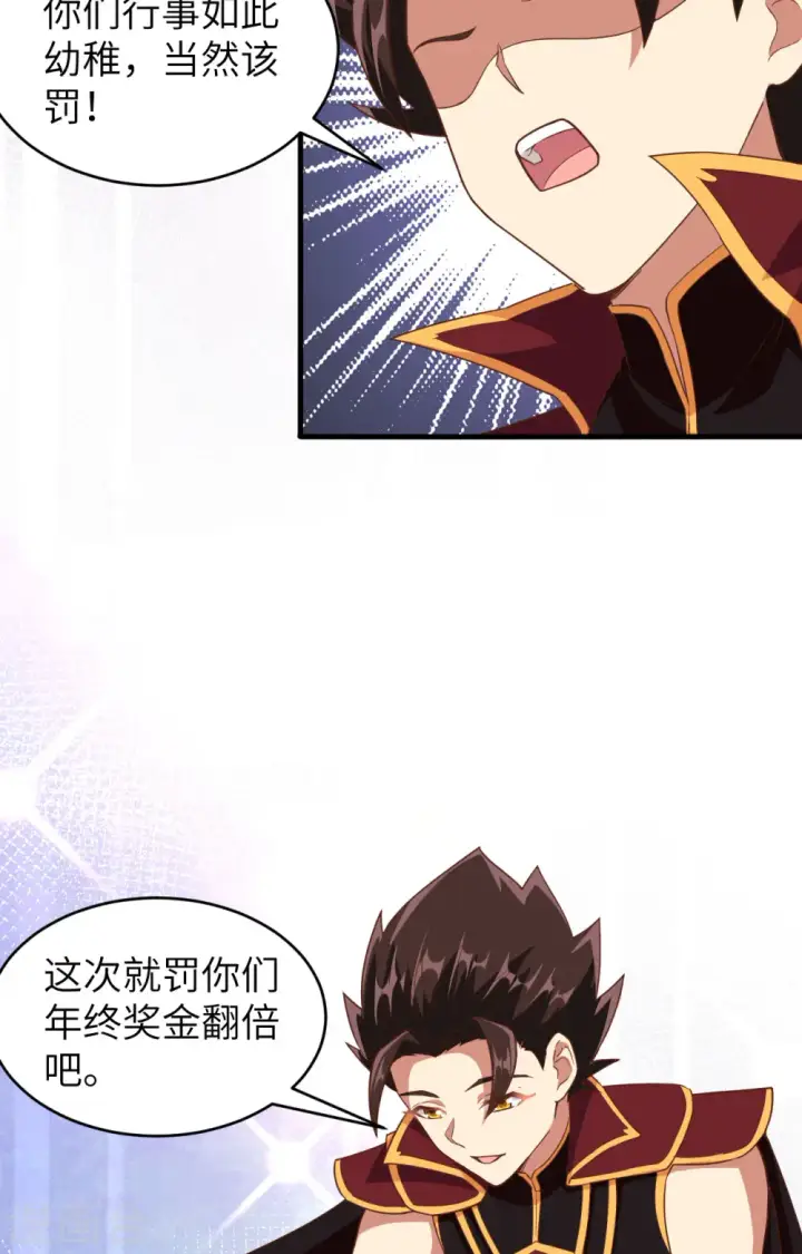 《从今天开始当城主》第314话图15