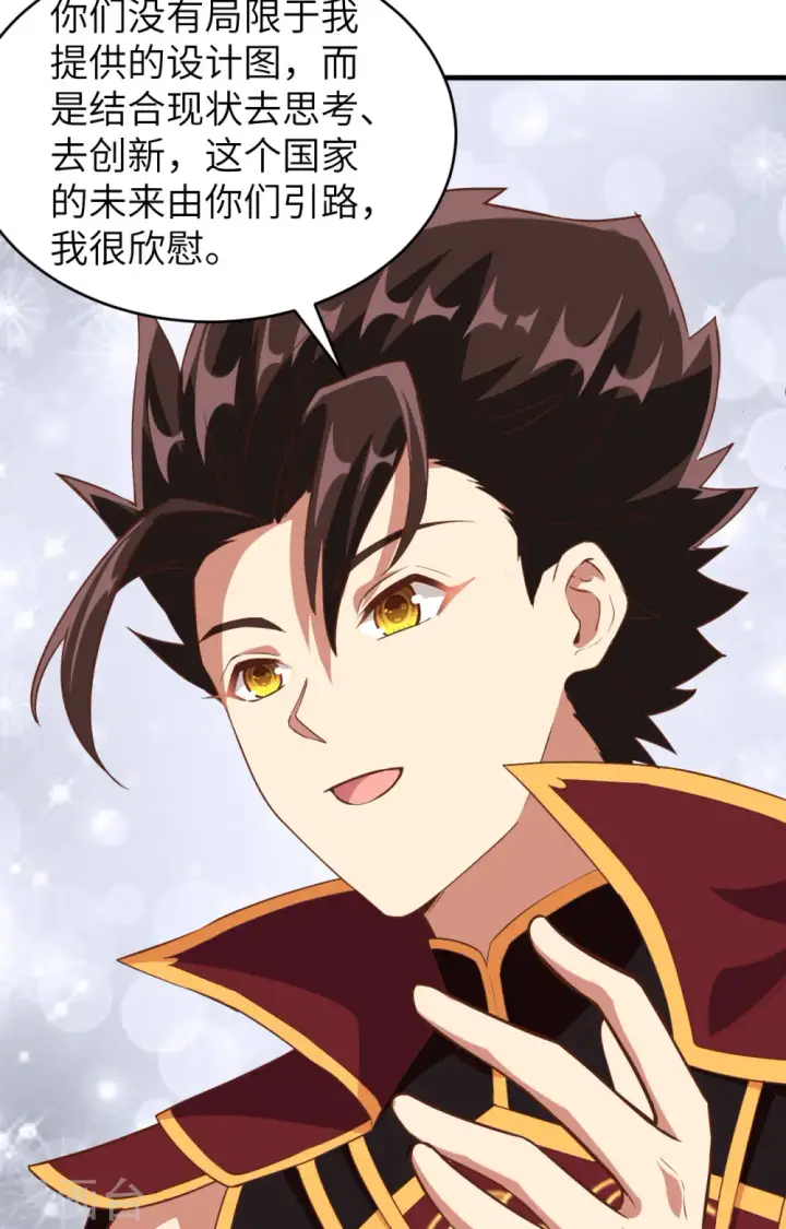 《从今天开始当城主》第314话图17