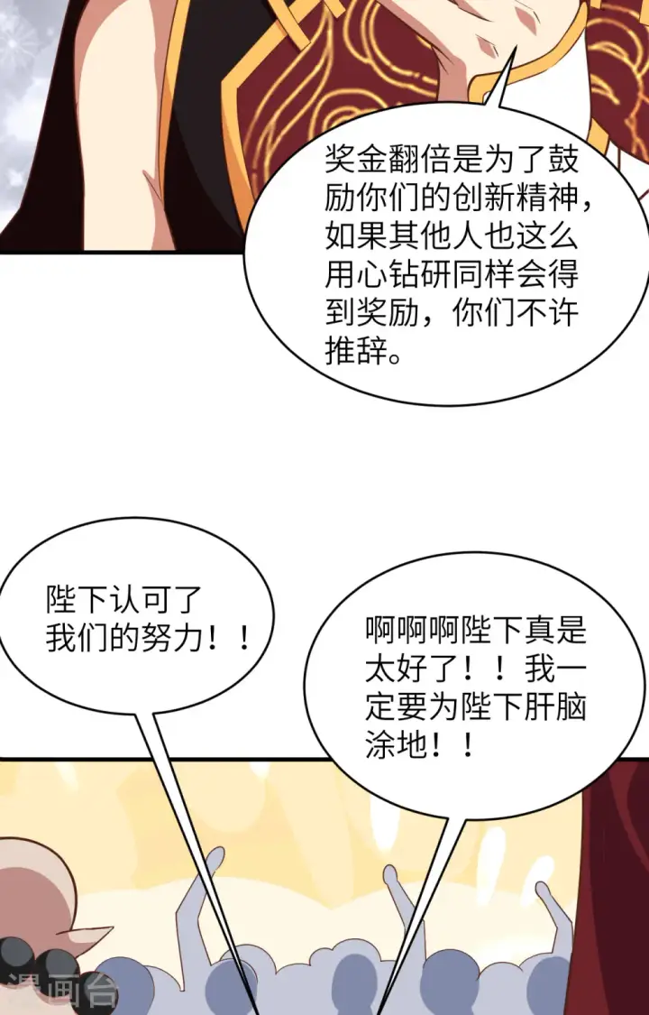 《从今天开始当城主》第314话图18