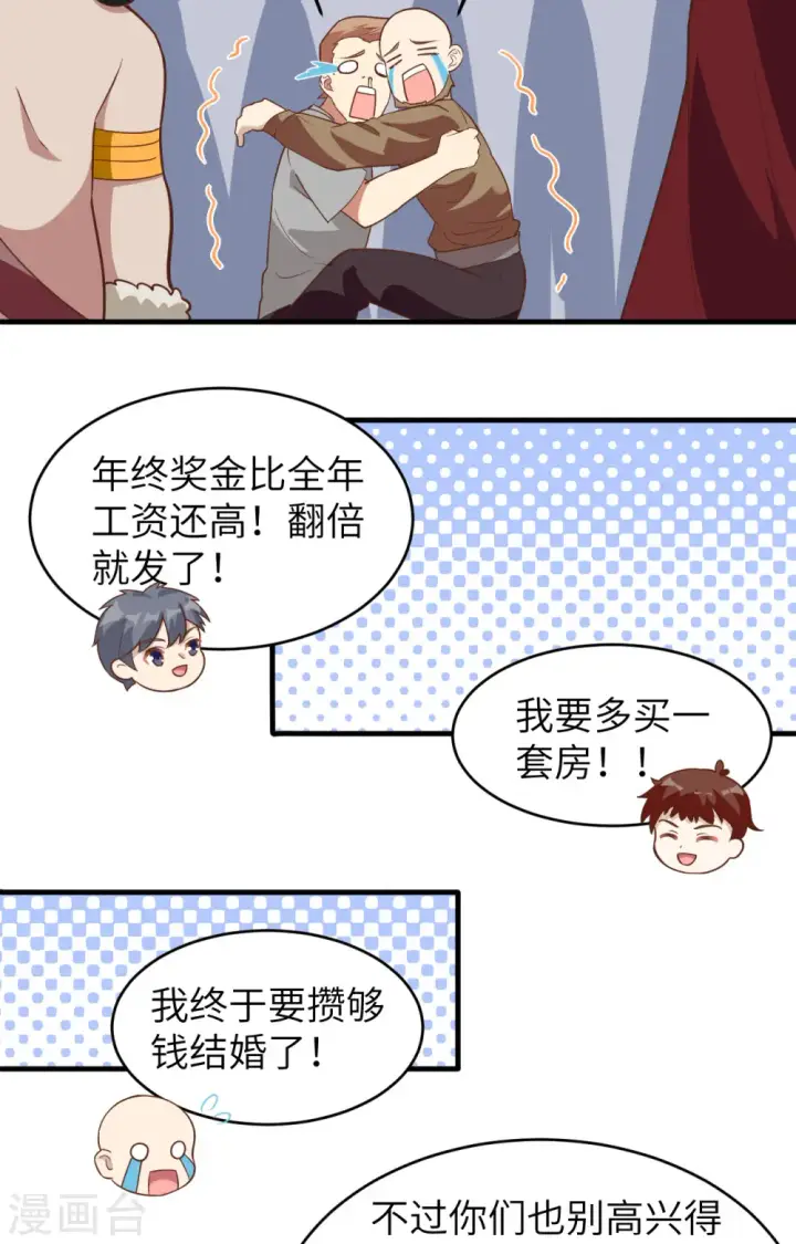 《从今天开始当城主》第314话图19