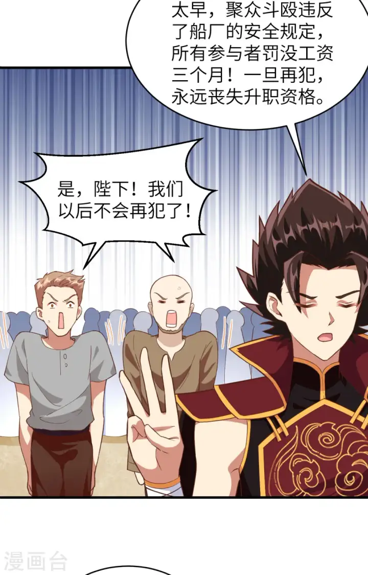 《从今天开始当城主》第314话图20