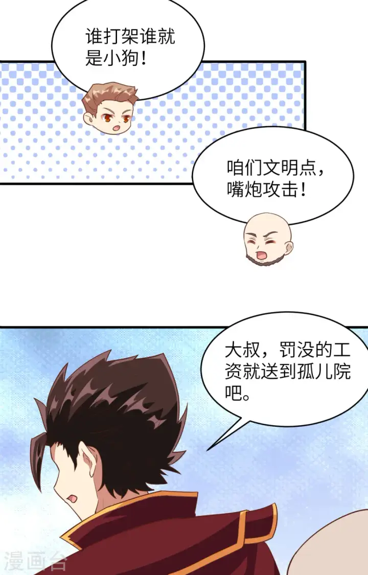 《从今天开始当城主》第314话图21