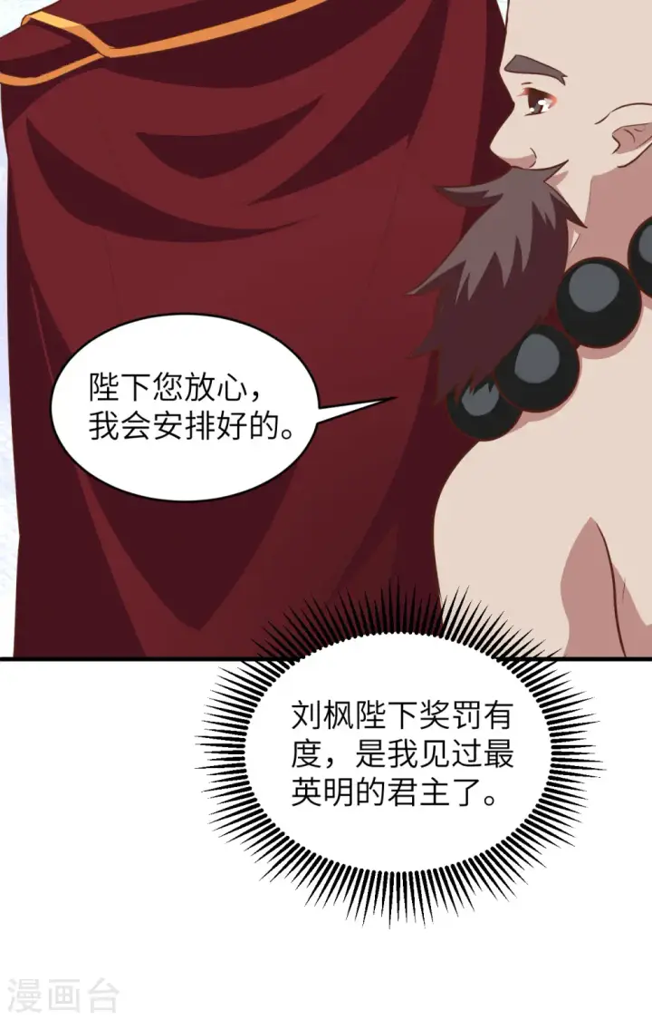 《从今天开始当城主》第314话图22
