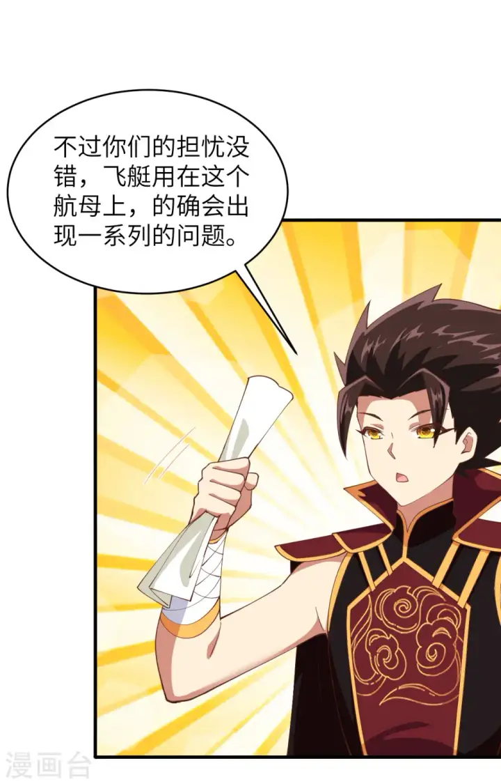 《从今天开始当城主》第314话图23