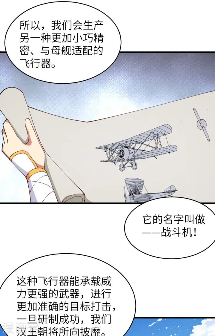 《从今天开始当城主》第314话图24