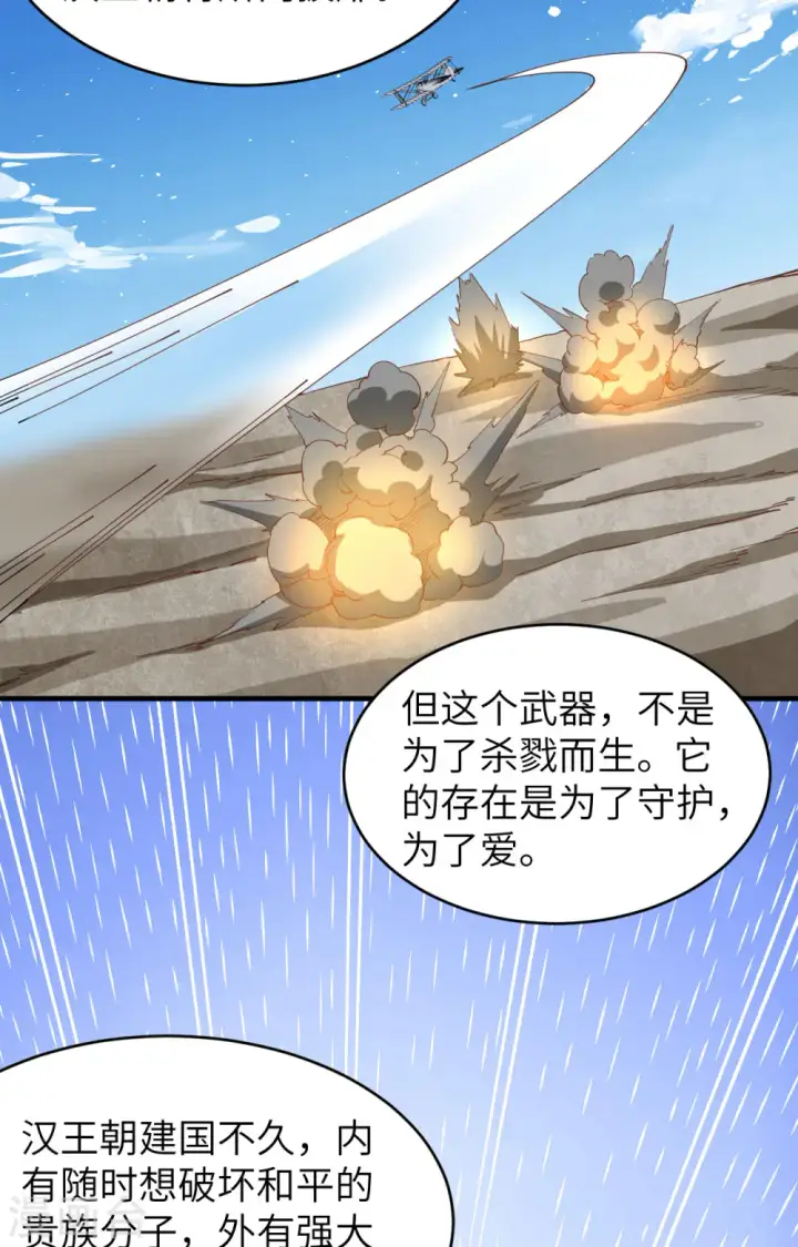 《从今天开始当城主》第314话图25