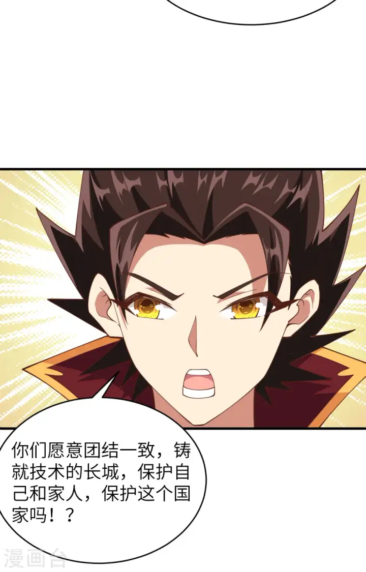 《从今天开始当城主》第314话图27