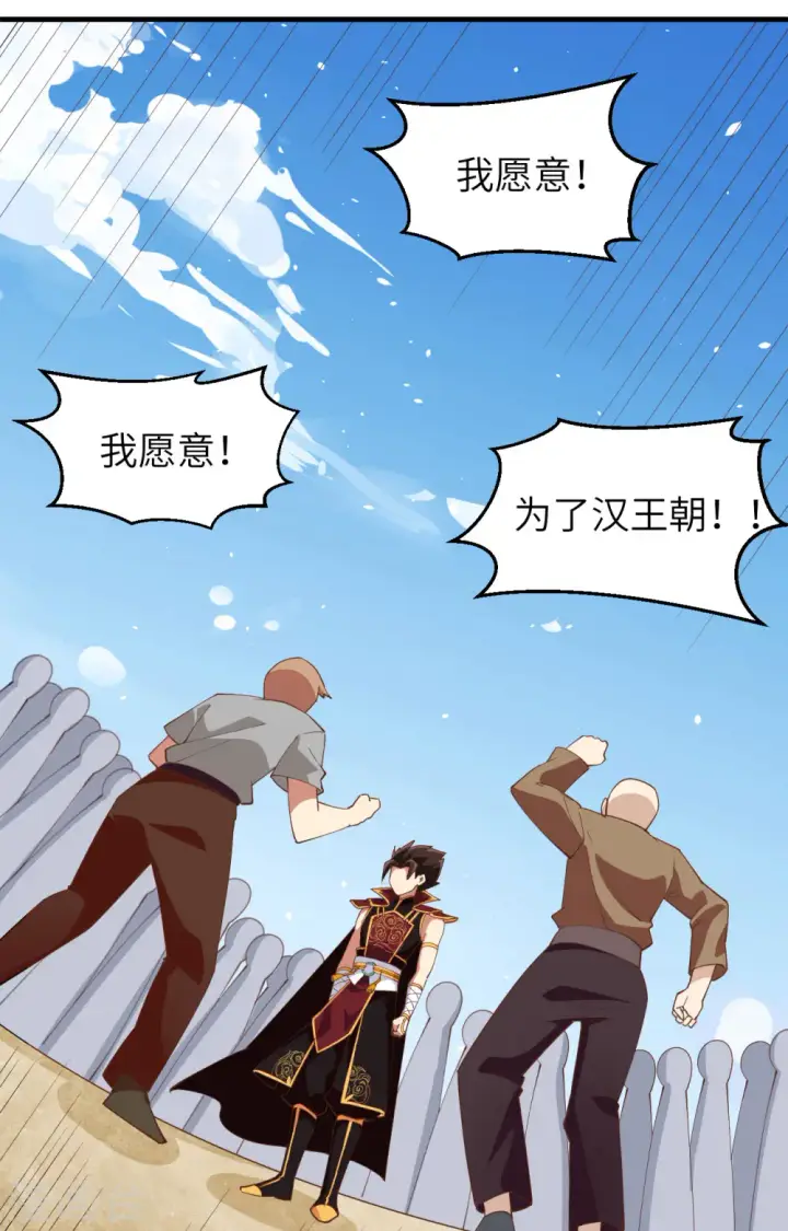《从今天开始当城主》第314话图28