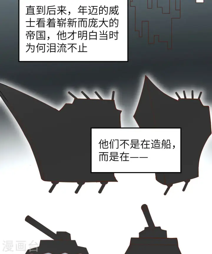 《从今天开始当城主》第314话图31