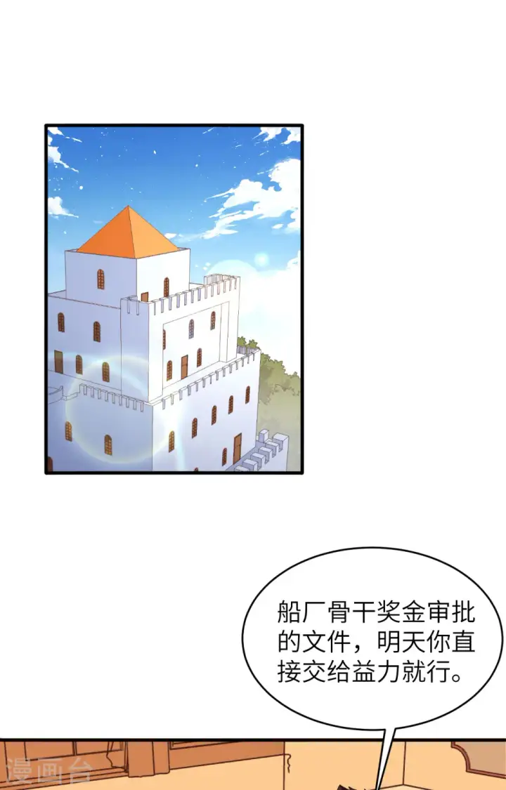 《从今天开始当城主》第314话图34